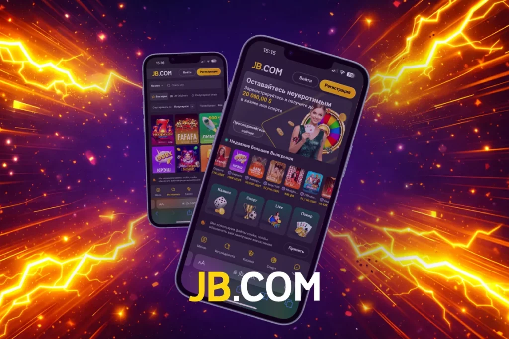 Руководство по установке приложения JB.com на мобильное устройство
